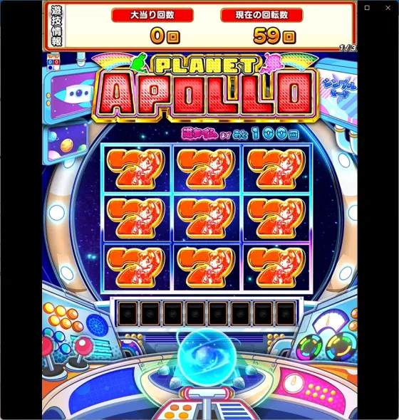 플래닛 아폴로 (파친코) eAぷらねっとアポロGO 연출 이미지 15