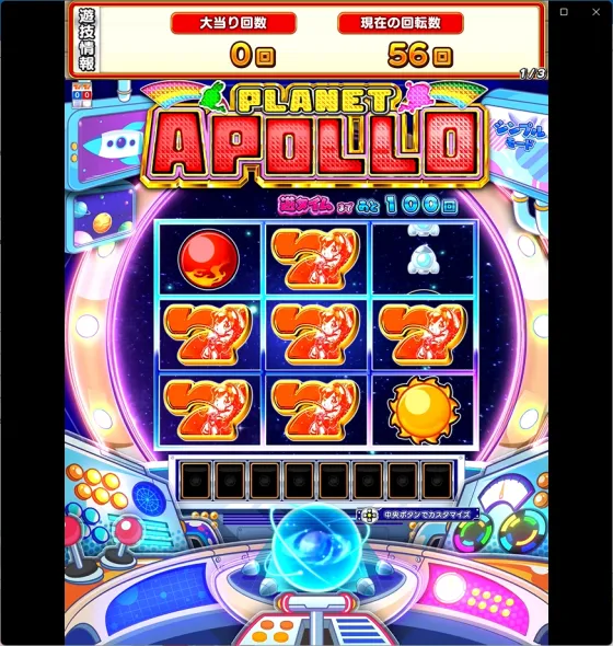 플래닛 아폴로 (파친코) eAぷらねっとアポロGO 연출 이미지 16