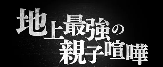 범마 바키 (스마슬롯) 연출 이미지 14