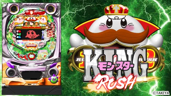 킹몬스터RUSH (파칭코) 기종 이미지